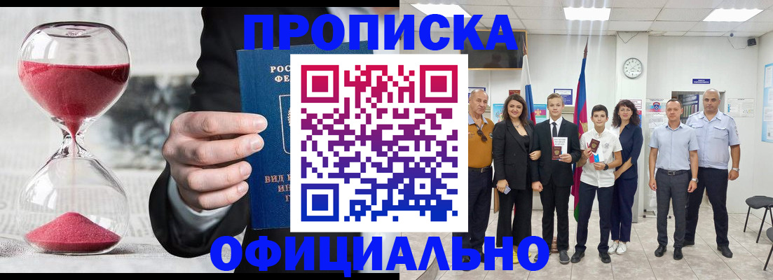 прописка гарантия в Черногорске