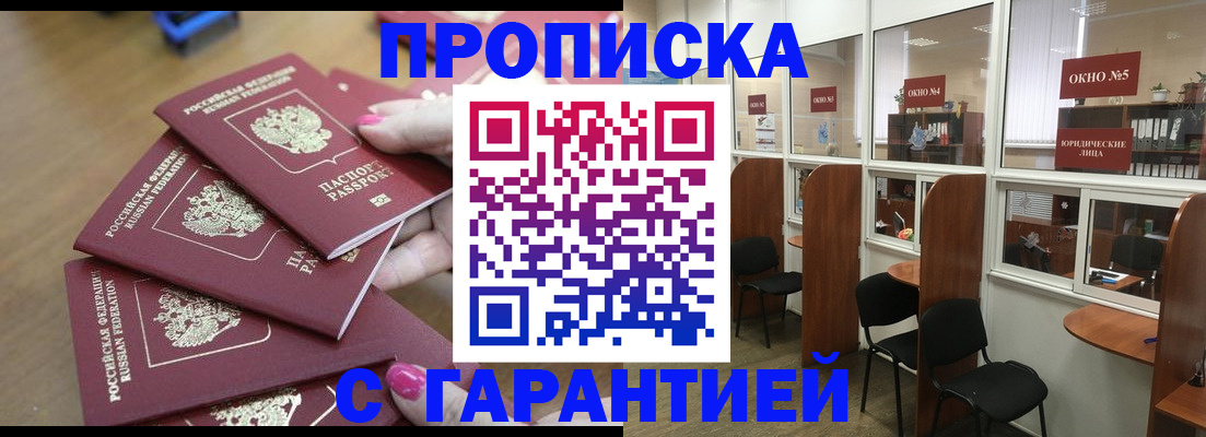 прописка поиск в Черногорске