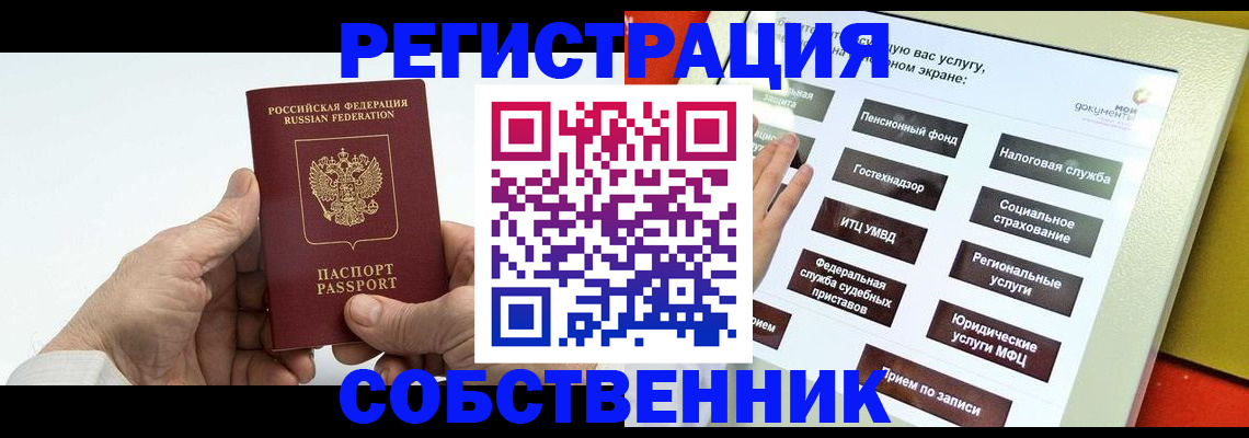 временная регистрация в Черногорске