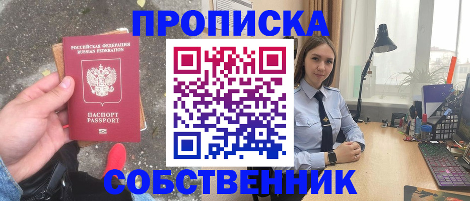 прописка поиск в Черногорске