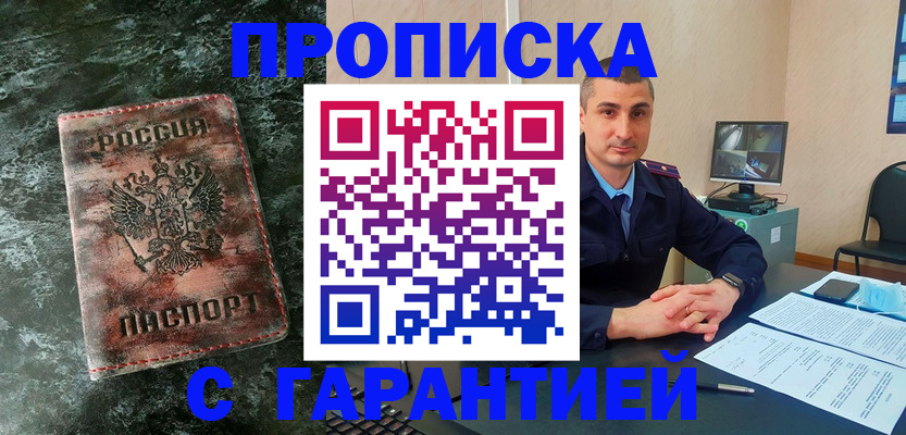 прописка 2025 в Черногорске