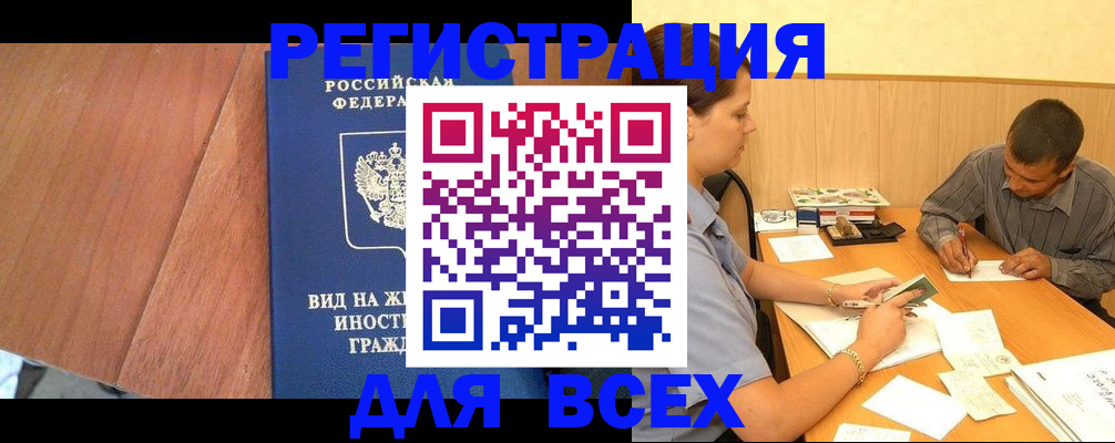 где прописаться в Черногорске