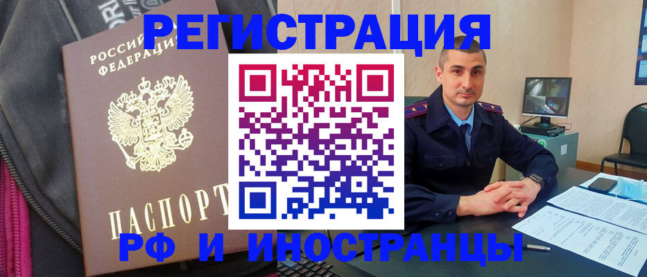 прописка штамп в Черногорске