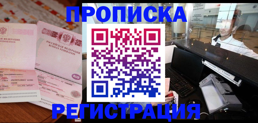 временная регистрация законно в Черногорске