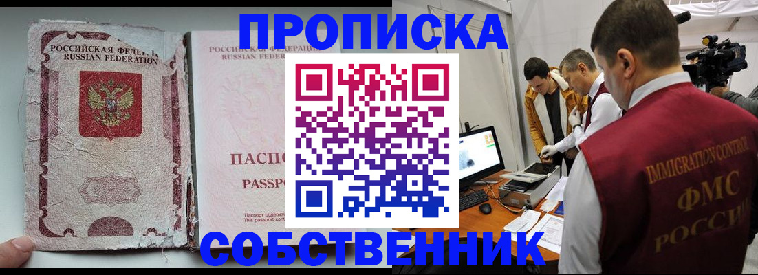 прописка для школы в Черногорске