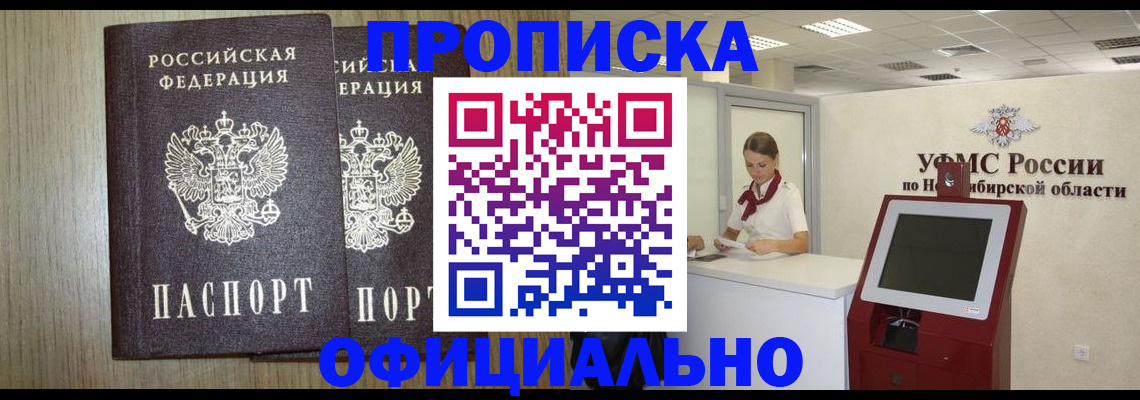прописка для кредита в Черногорске