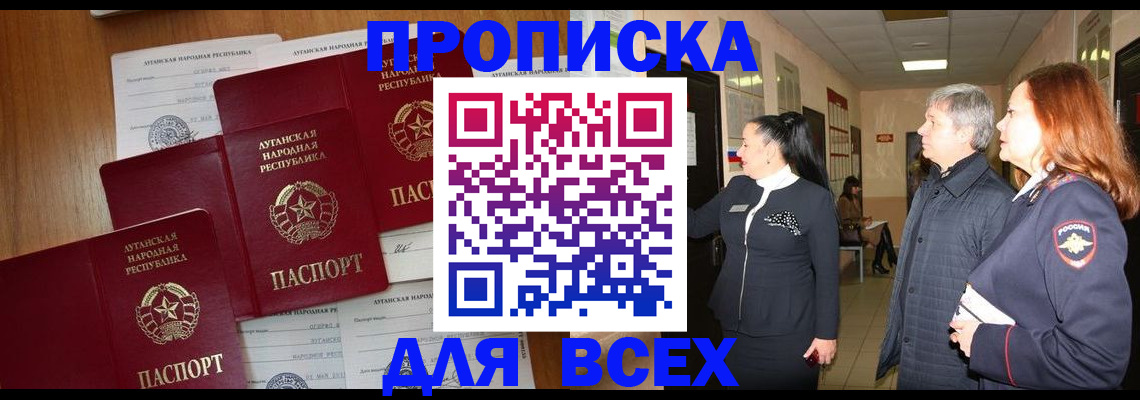 прописка от собственника в Черногорске